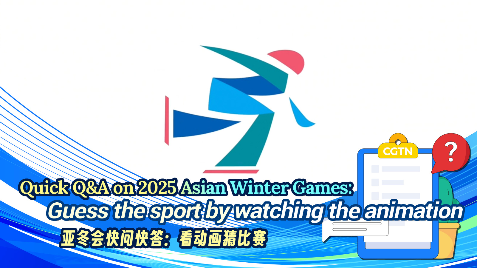 续本场面对
